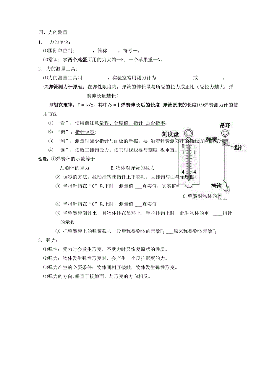 七下科学 第三章 运动和力 知识点总结_第4页