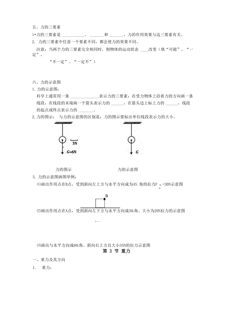 七下科学 第三章 运动和力 知识点总结_第5页