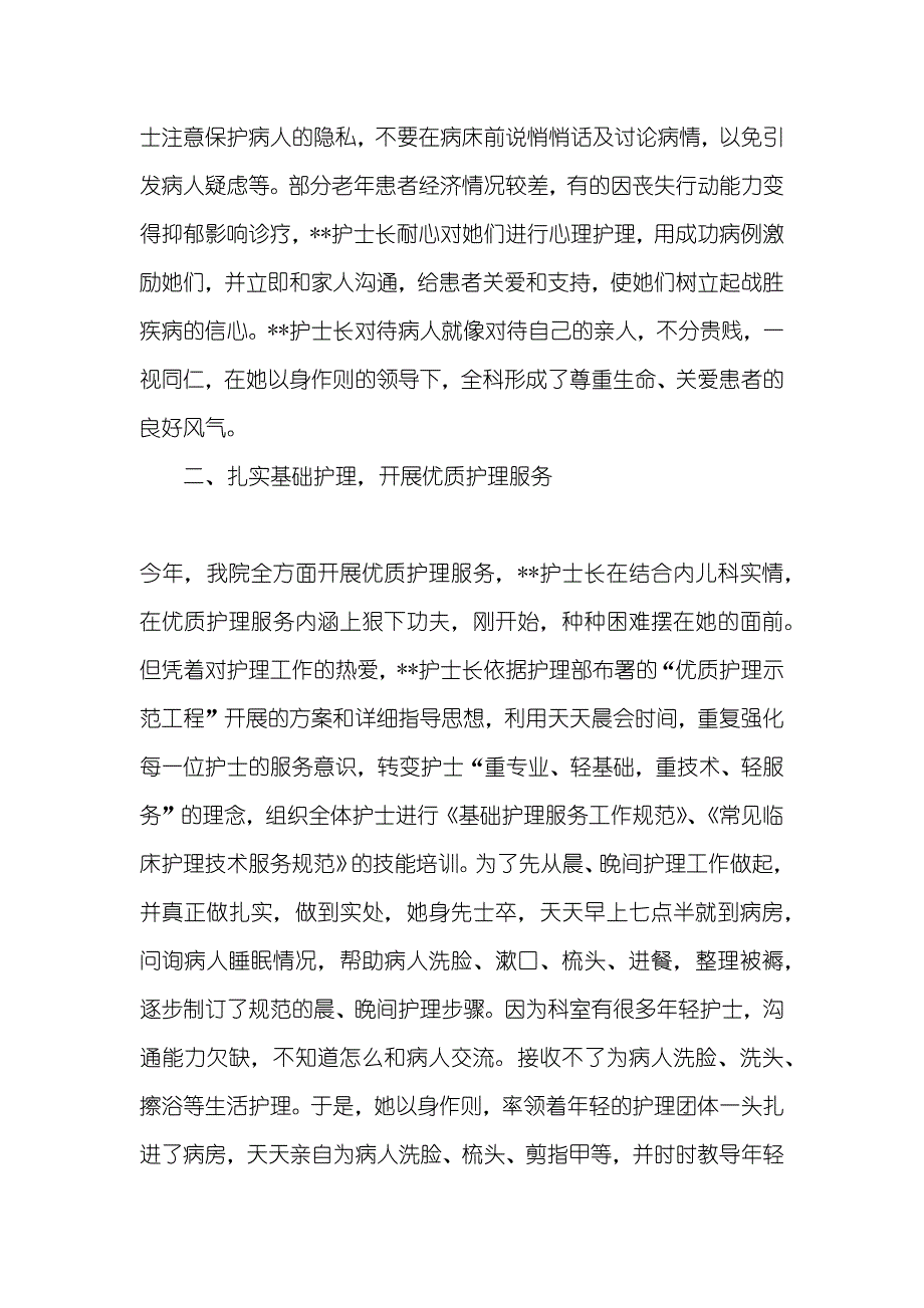 护士长模范事迹材料_第2页