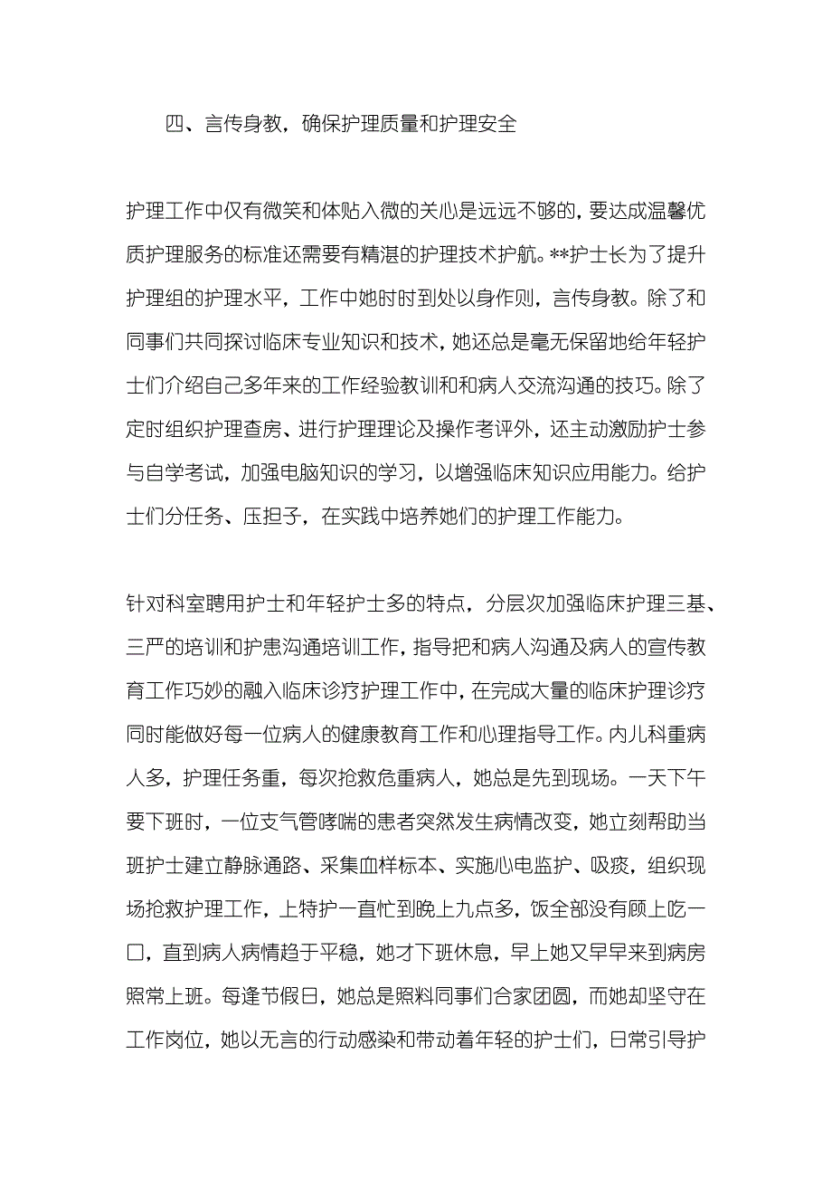 护士长模范事迹材料_第4页