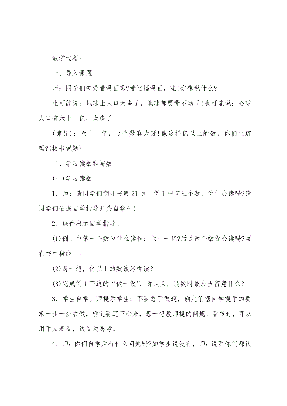 小学四年级数学拓展课教案.docx_第4页