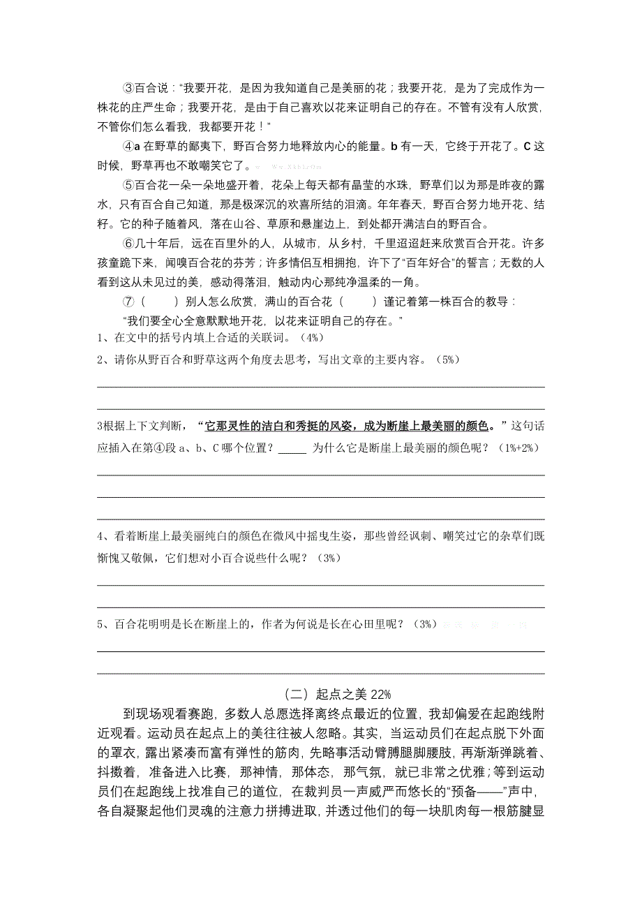 2022年沪教版五年级语文七八单元测试卷 (II)_第2页