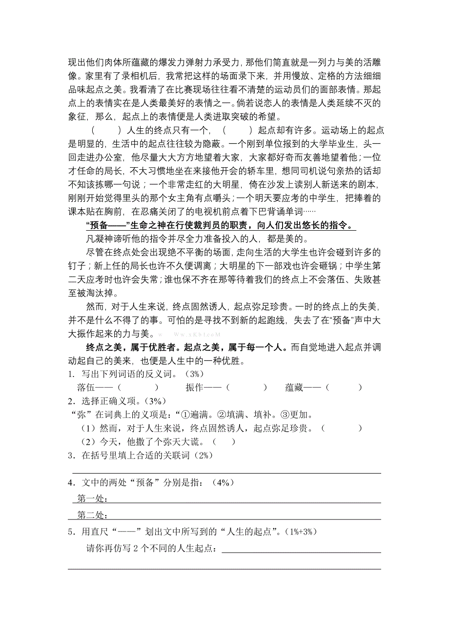 2022年沪教版五年级语文七八单元测试卷 (II)_第3页