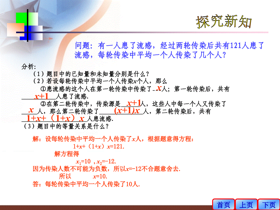 二十二章一元二次方程_第4页