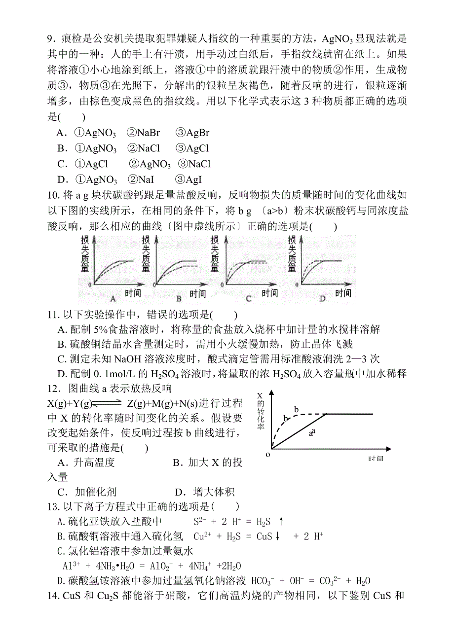 福田中学高一化学竞赛试题_第2页