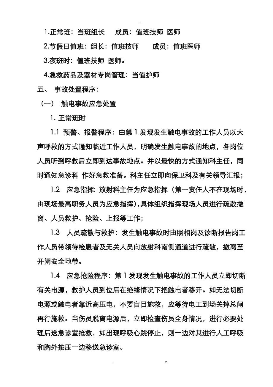 医学影像科紧急意外抢救预案及流程_第2页