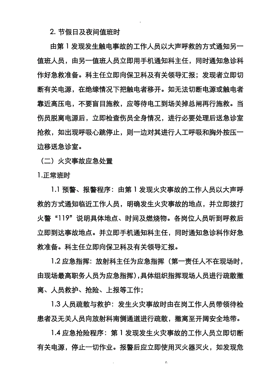 医学影像科紧急意外抢救预案及流程_第3页