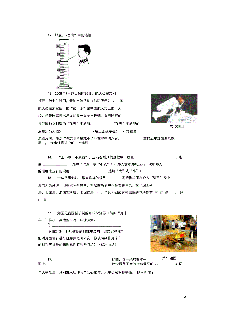 八年级物理下册第六章物质的物理属性测试卷1无答案新版苏科版_第3页