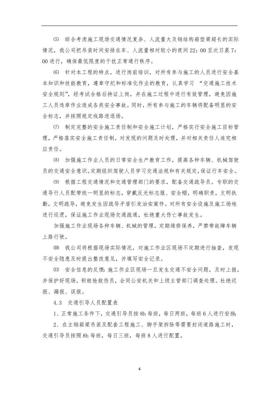 人行天桥工程交通导行方案.doc_第5页