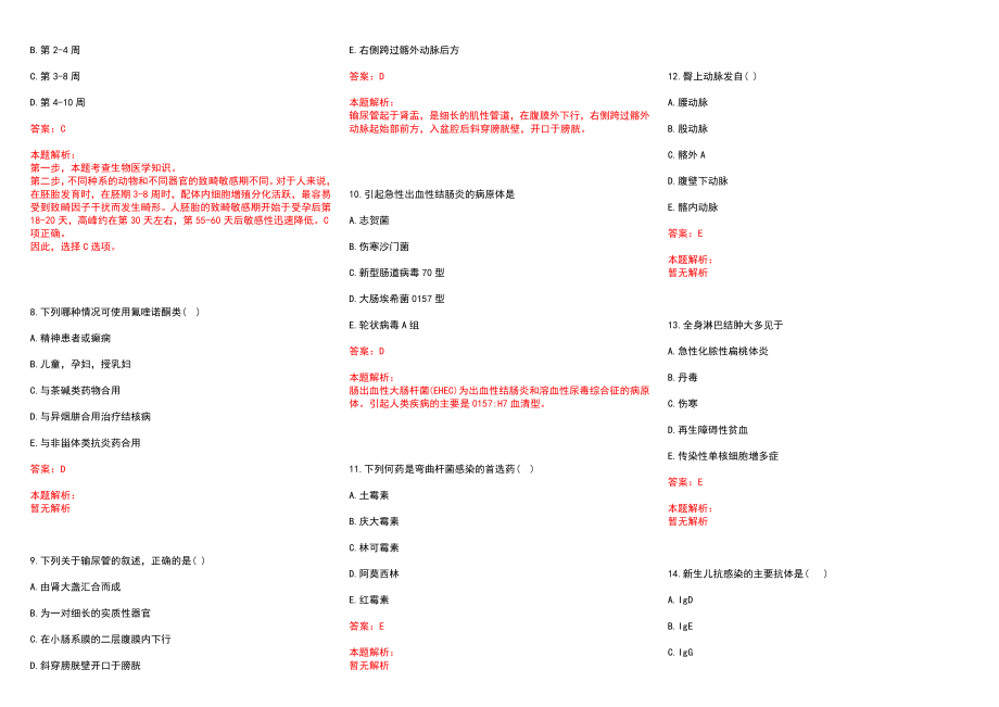 2022年10月广西田东县级公立医院招聘卫生专业人员历年参考题库答案解析_第2页