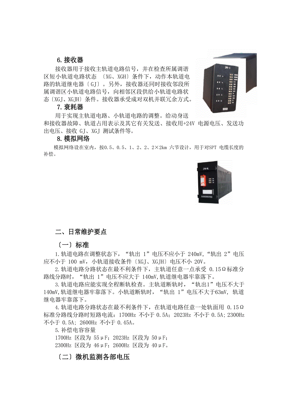 ZPW-2023年A无绝缘轨道电路应急处置_第4页