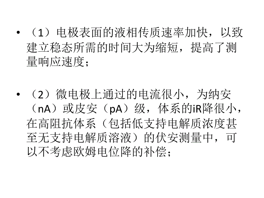 微电极及其传感应用_第3页