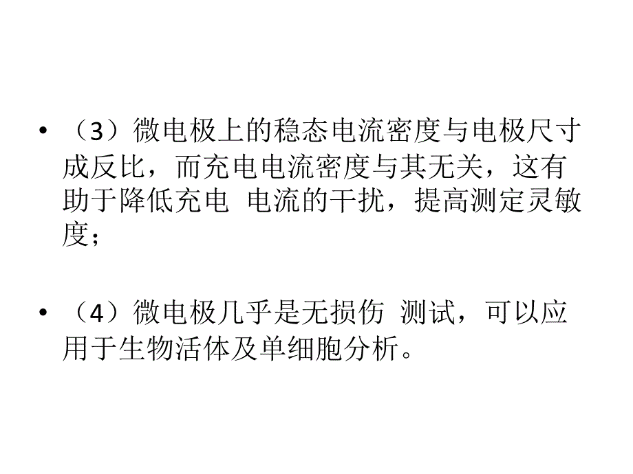 微电极及其传感应用_第4页