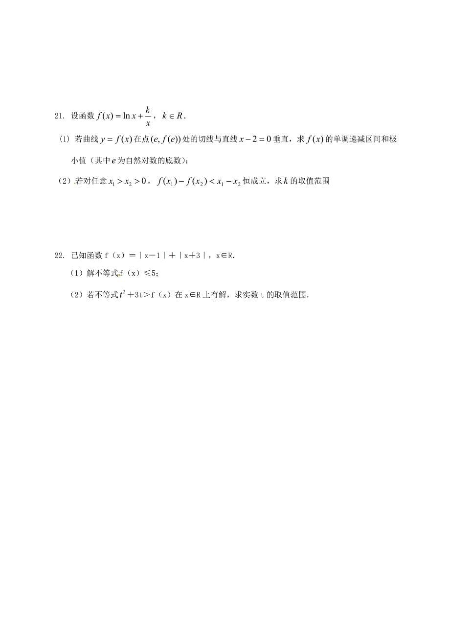 湖北省长阳县第一高级中学高三数学上学期9月月考试题文无答案_第5页