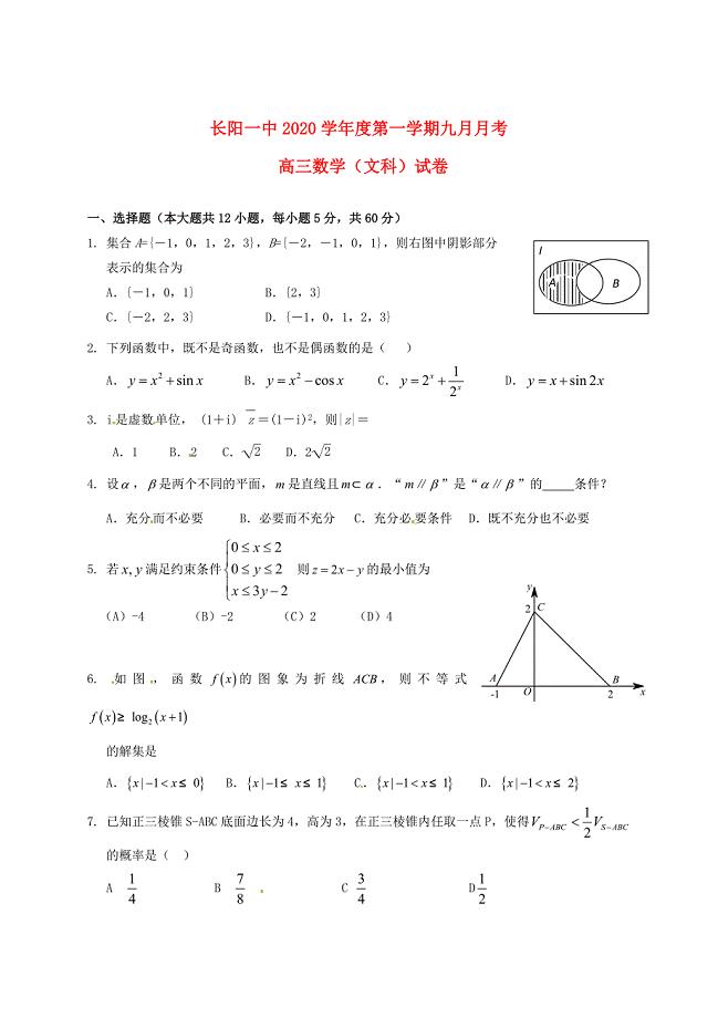 湖北省长阳县第一高级中学高三数学上学期9月月考试题文无答案