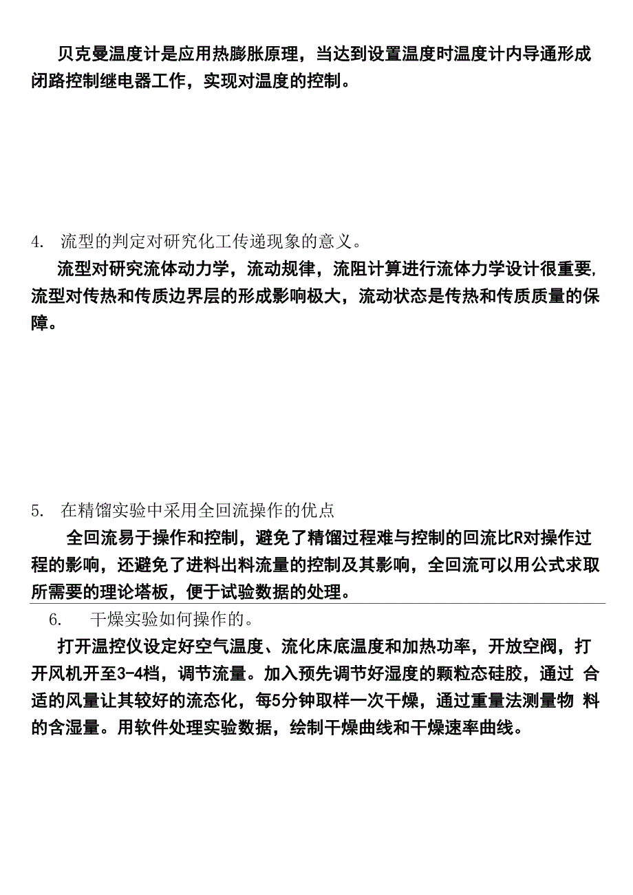 哈工大化工原理试题答案B_第3页