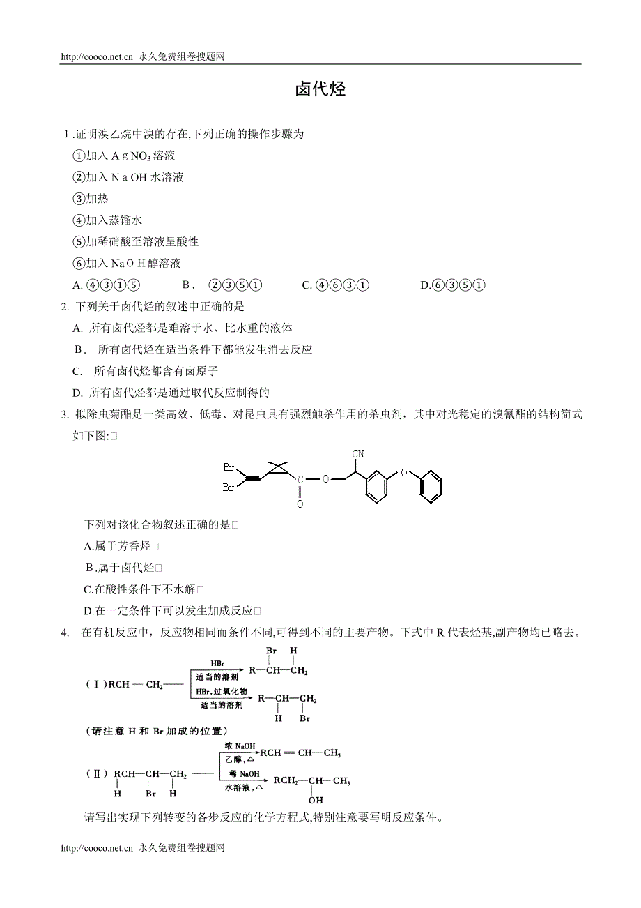 暑期高二化学每日小练卤代烃高中化学_第1页