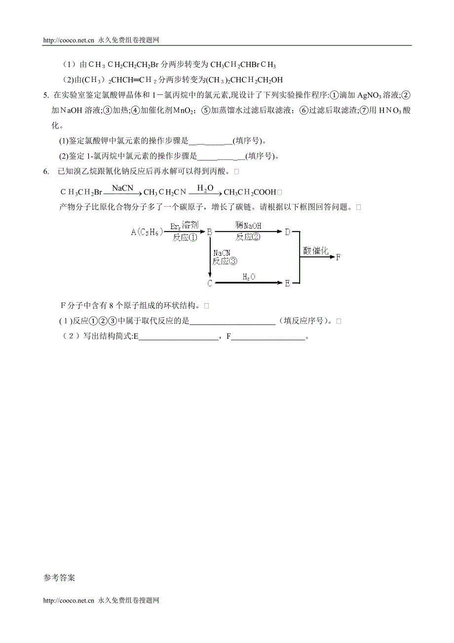 暑期高二化学每日小练卤代烃高中化学_第2页