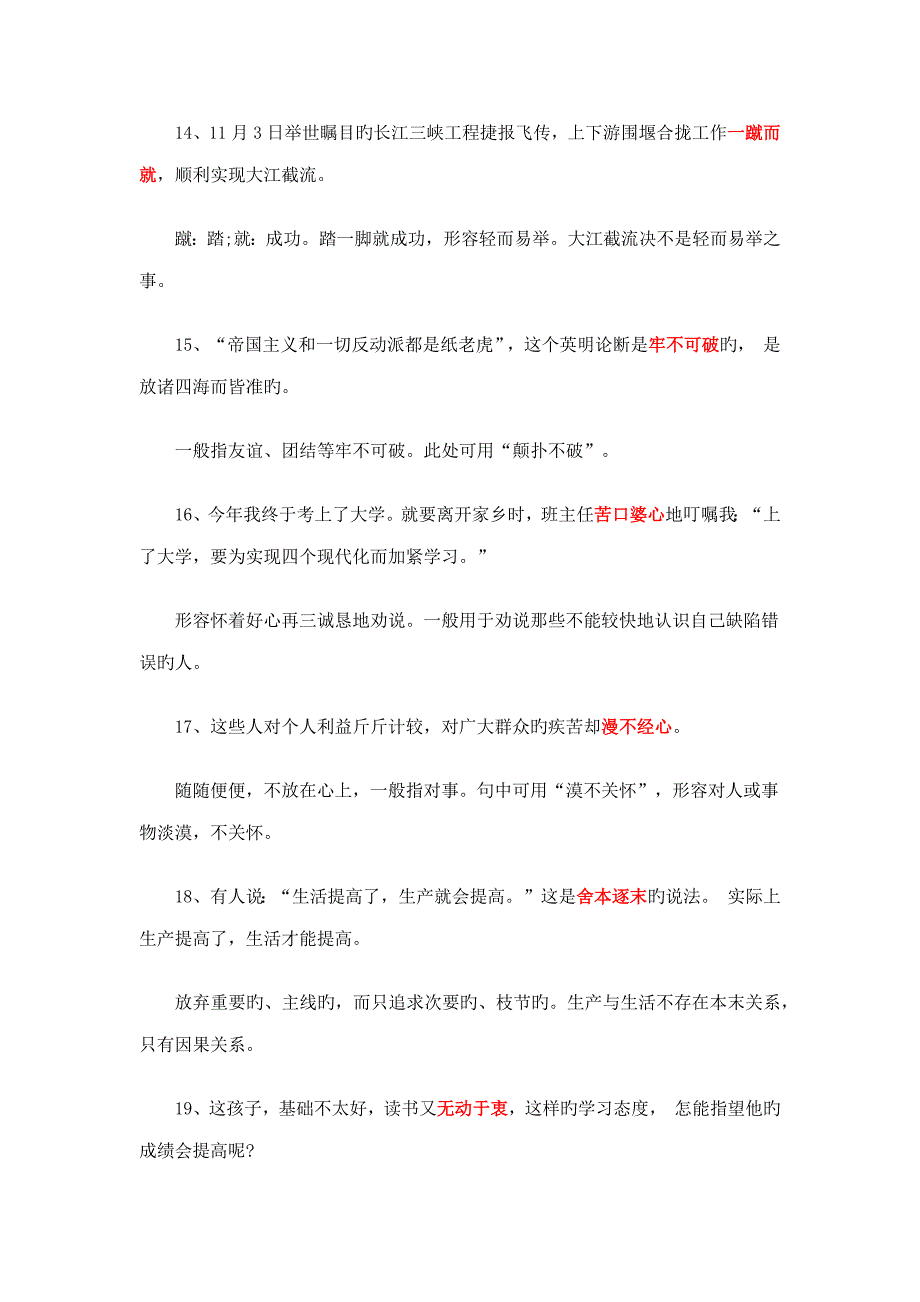 近十年高考语文最容易错的个成语_第3页