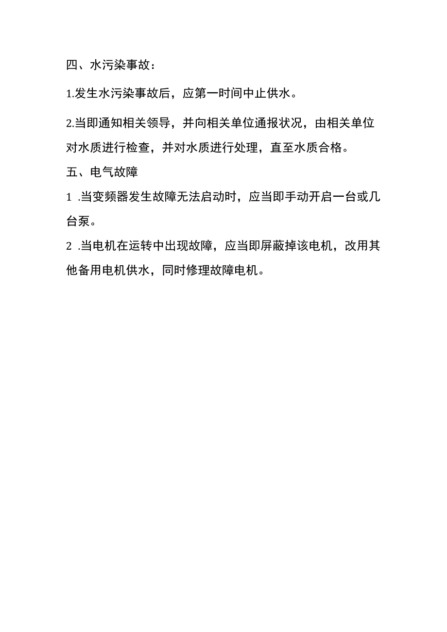 消防水泵房应急预案_第2页