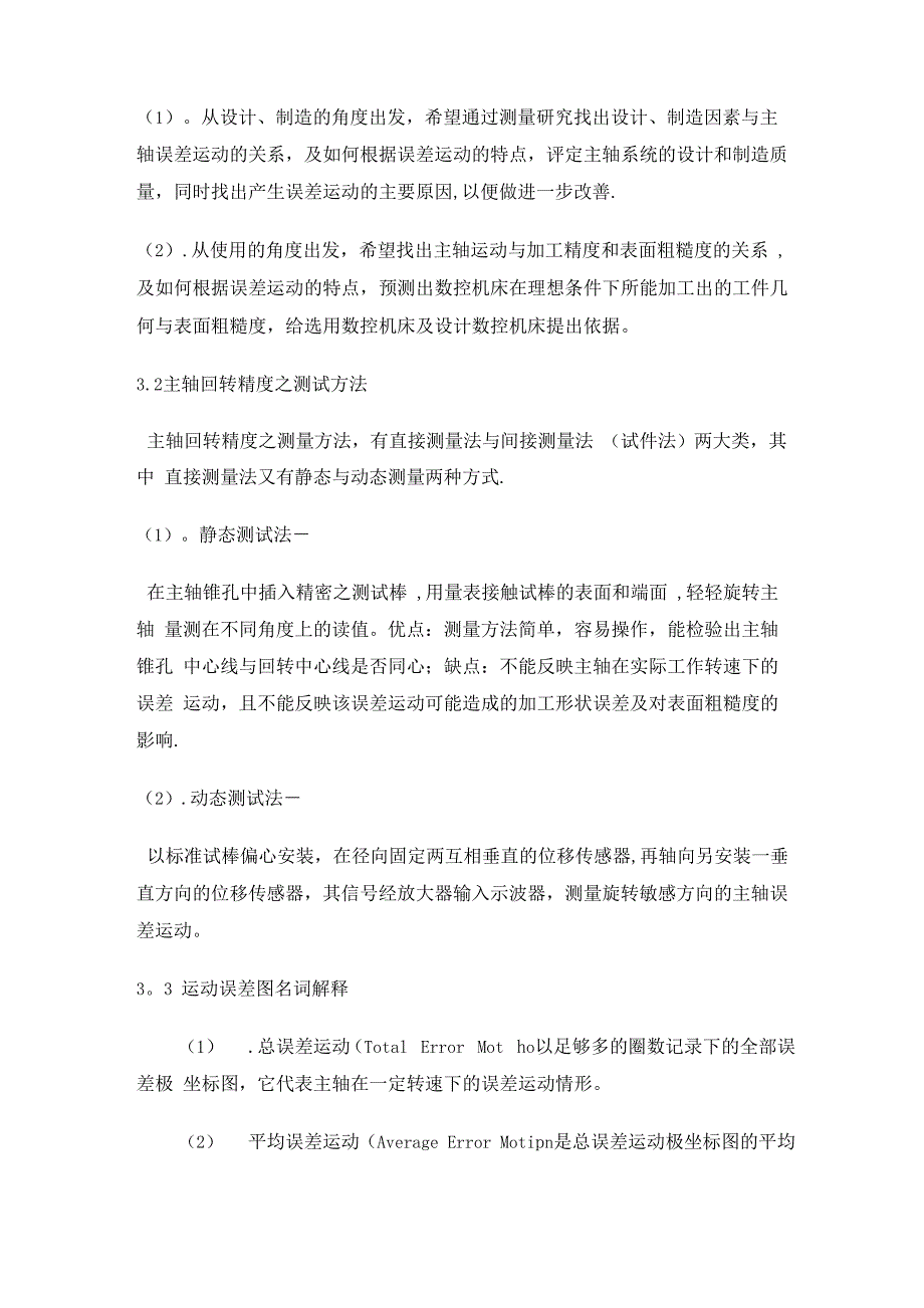 主轴动态回转精度测试介绍_第2页