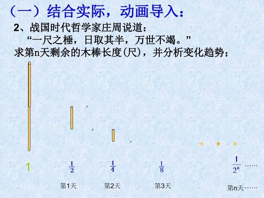 最新高中数学数列极限课件_第5页