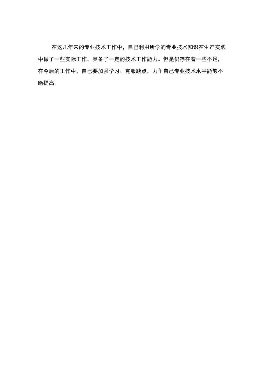 2018年电力专业技术年度个人小结范文_第4页