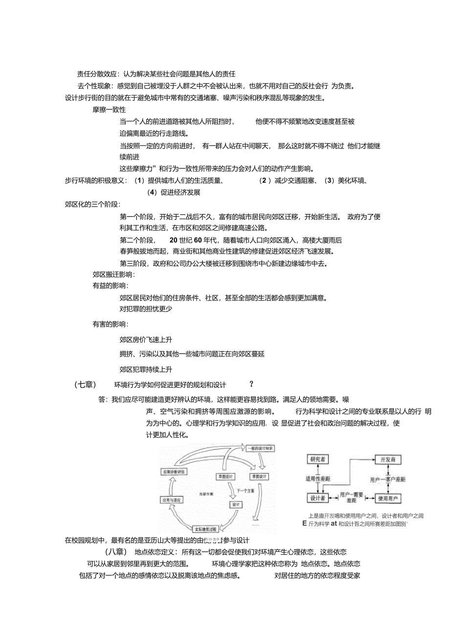 环境行为学笔记_第5页