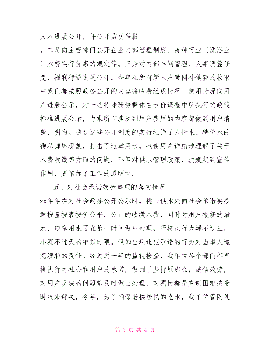 政务公开自检自查情况汇报_第3页