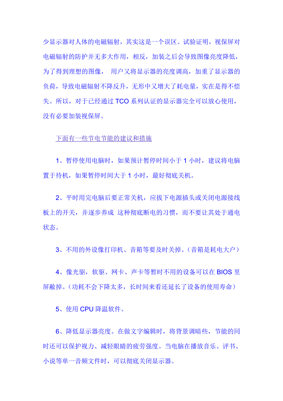 电脑耗电常识.doc_第2页