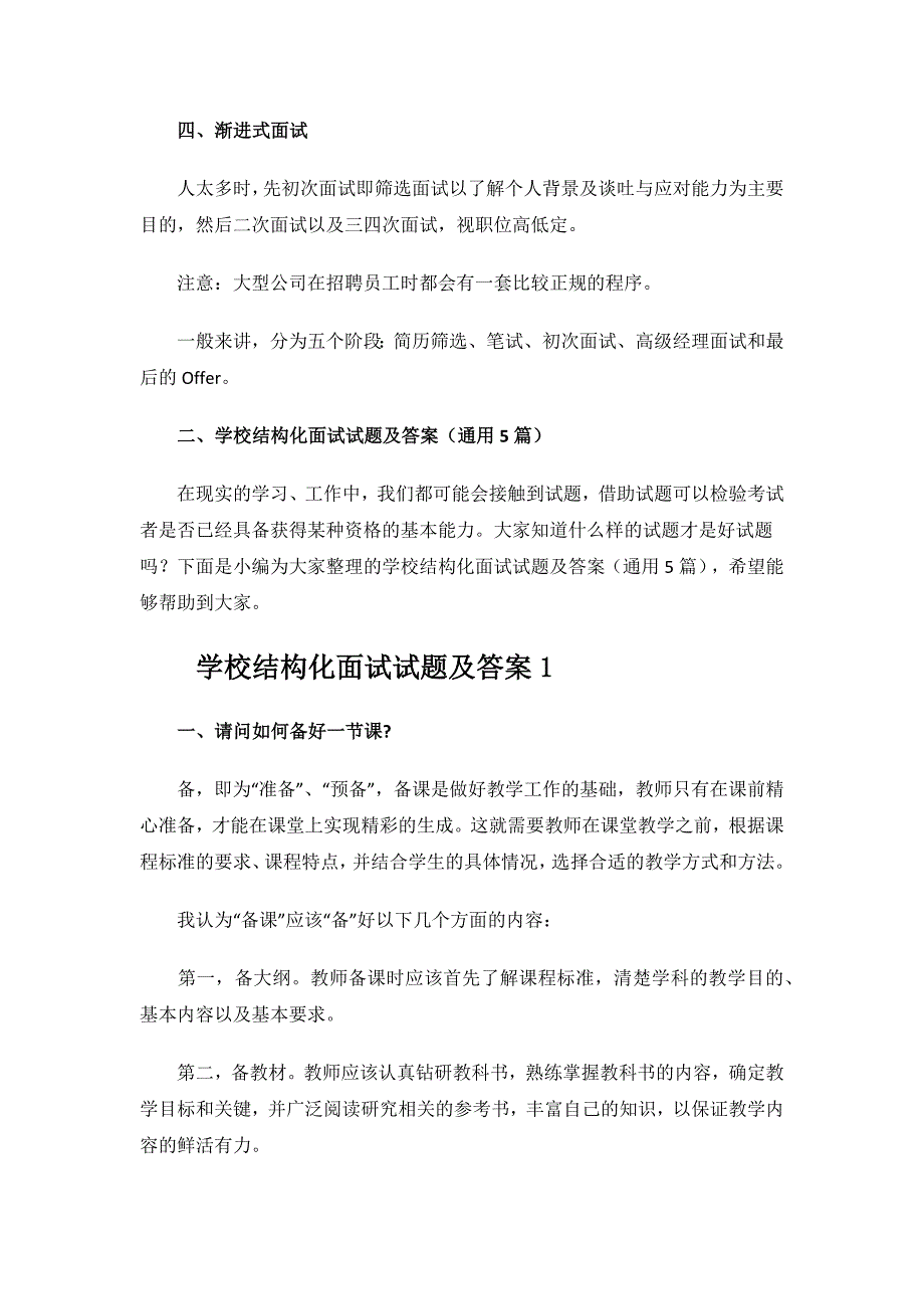 学校结构化面试试题及答案.docx_第2页