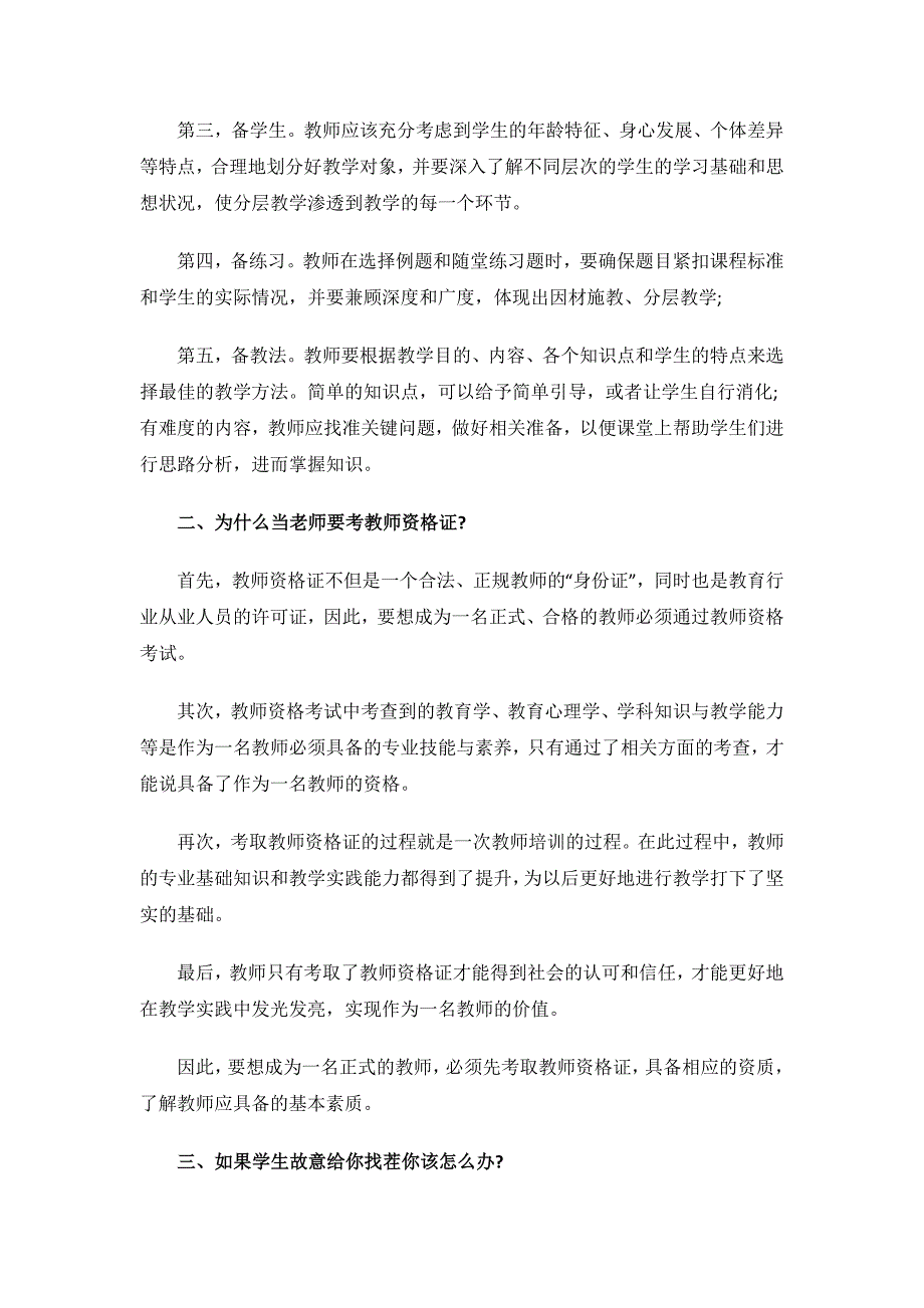 学校结构化面试试题及答案.docx_第3页