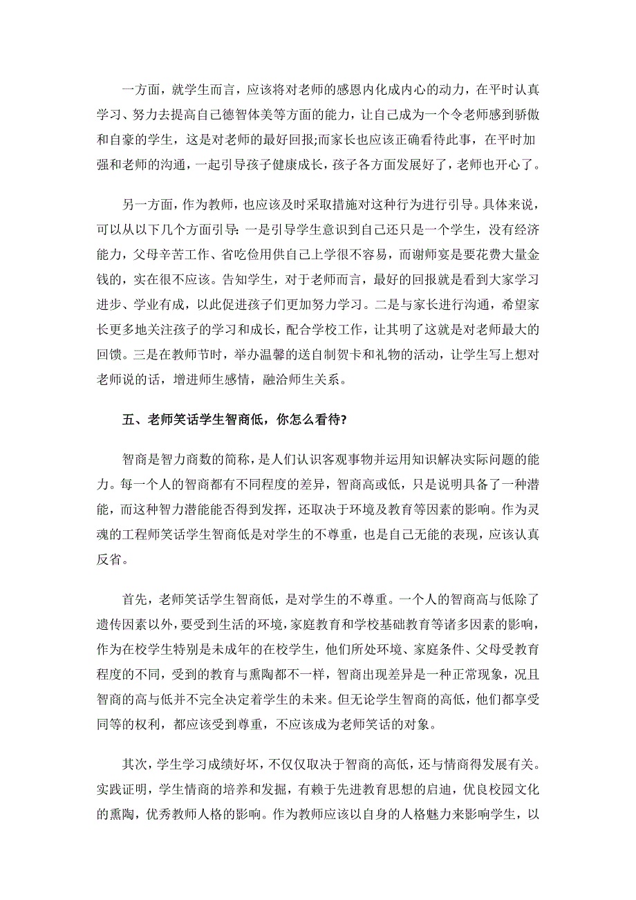 学校结构化面试试题及答案.docx_第5页