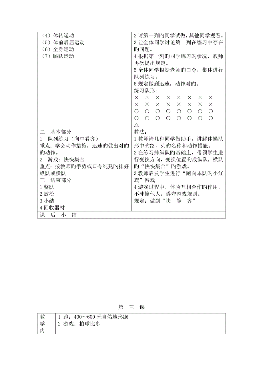 二年级下册体育教案_第4页