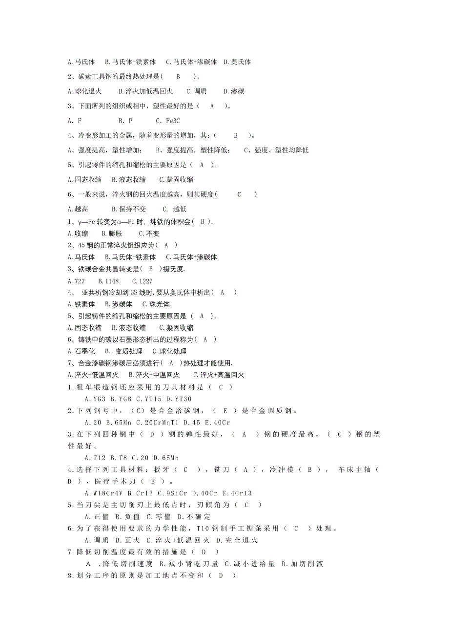 机械材料基础复习资料_第4页