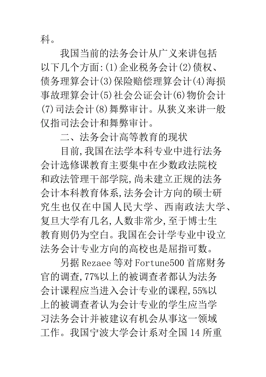 法务会计与会计教学改革初论.docx_第2页