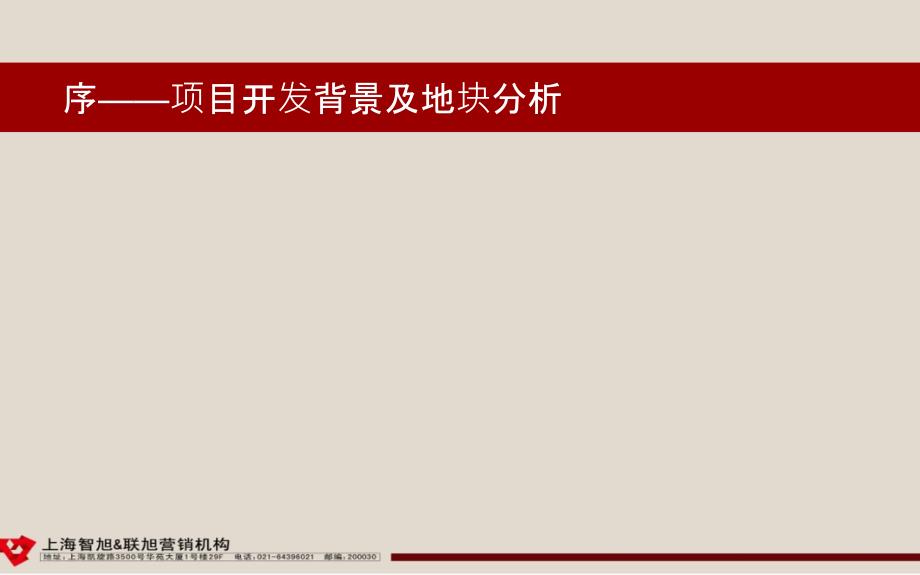 江苏南通国际贸易大厦项目前期定位研究报告88页_第3页