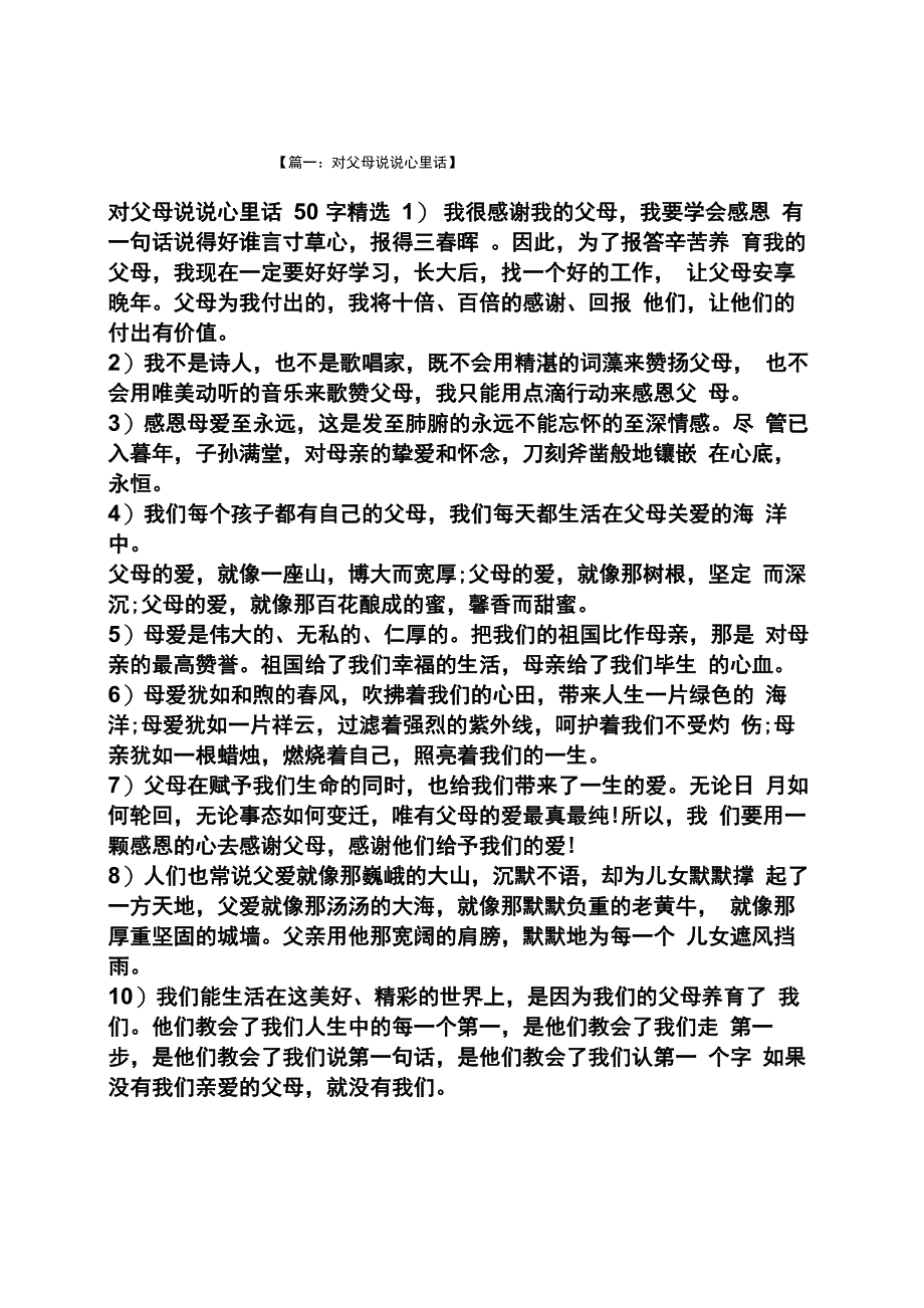 对父母说说心里话_第1页