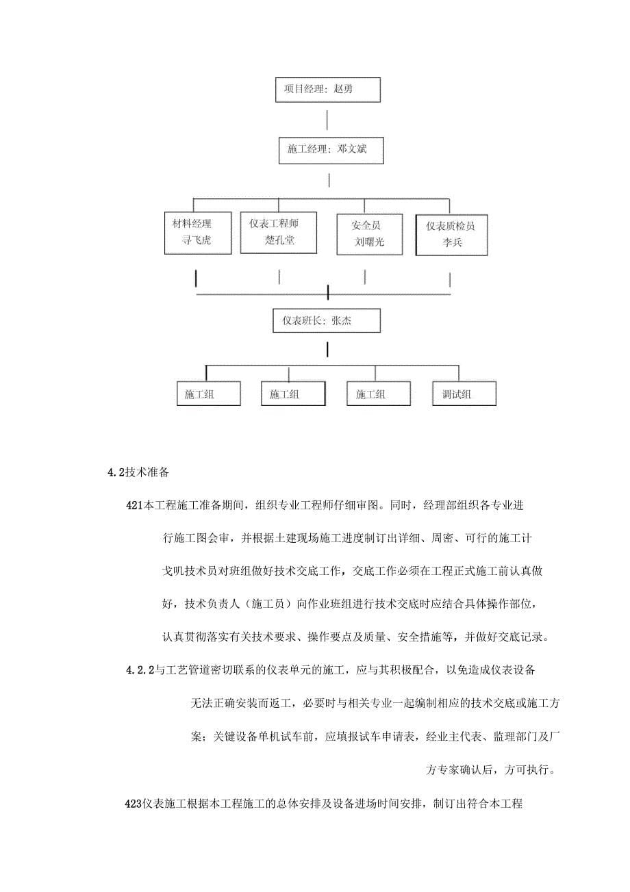 仪表施工组织方案_第5页