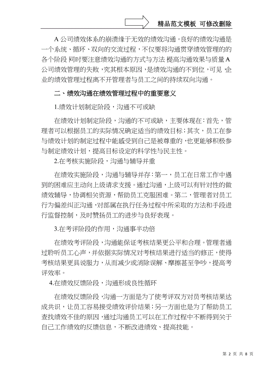 浅析A公司绩效管理过程中沟通问题及对策_第2页