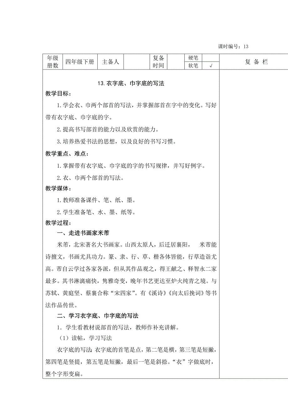 四年级13-14课时软笔衣字底、巾字底_第1页