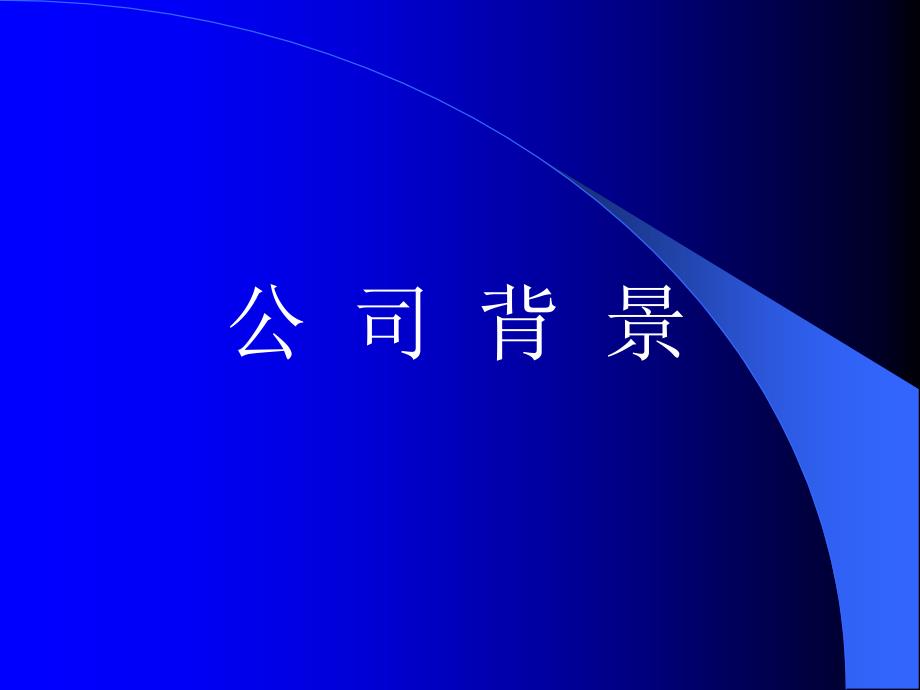 HIS公司评估汇报_第3页