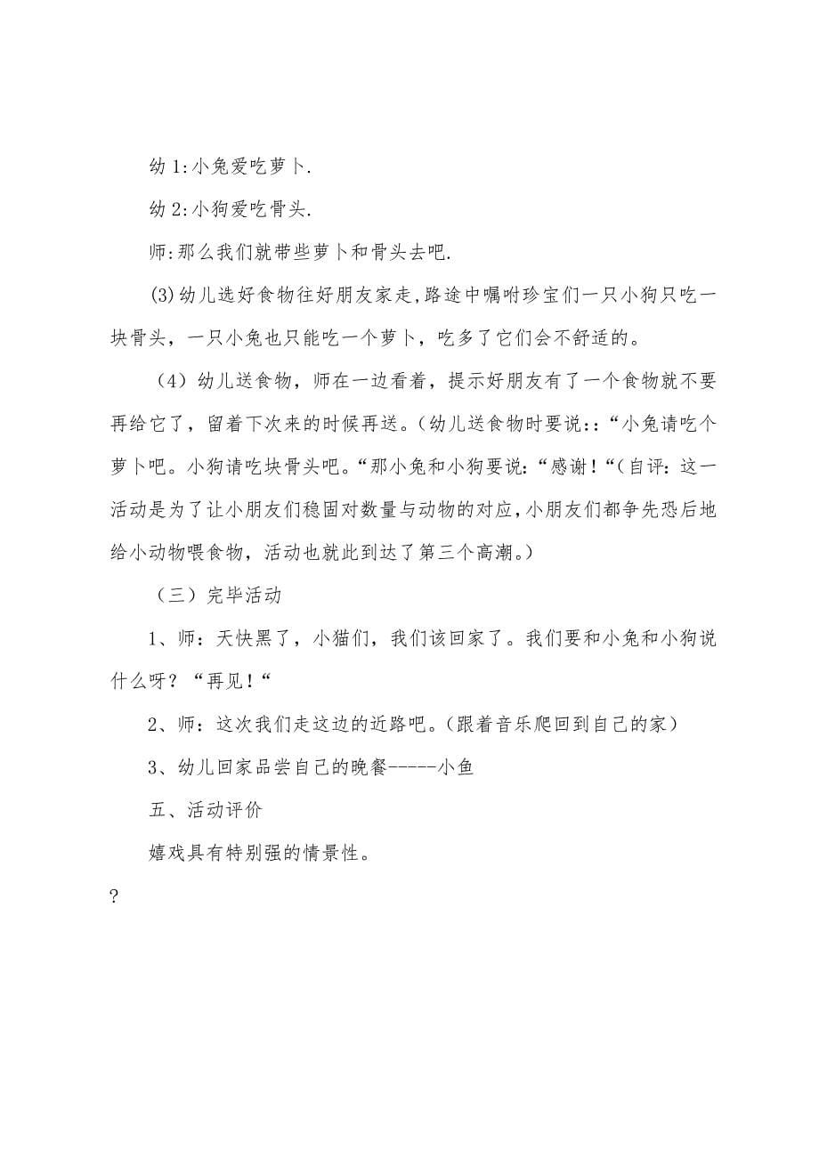 小班下学期体育教案《小猫做客》.docx_第5页