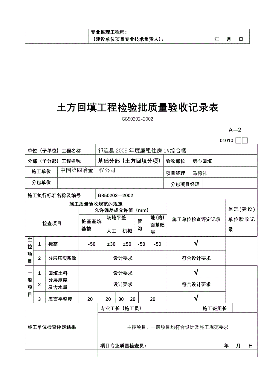 砼检验批质量验收记录表_第2页