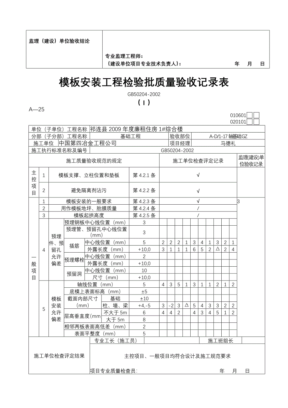 砼检验批质量验收记录表_第3页