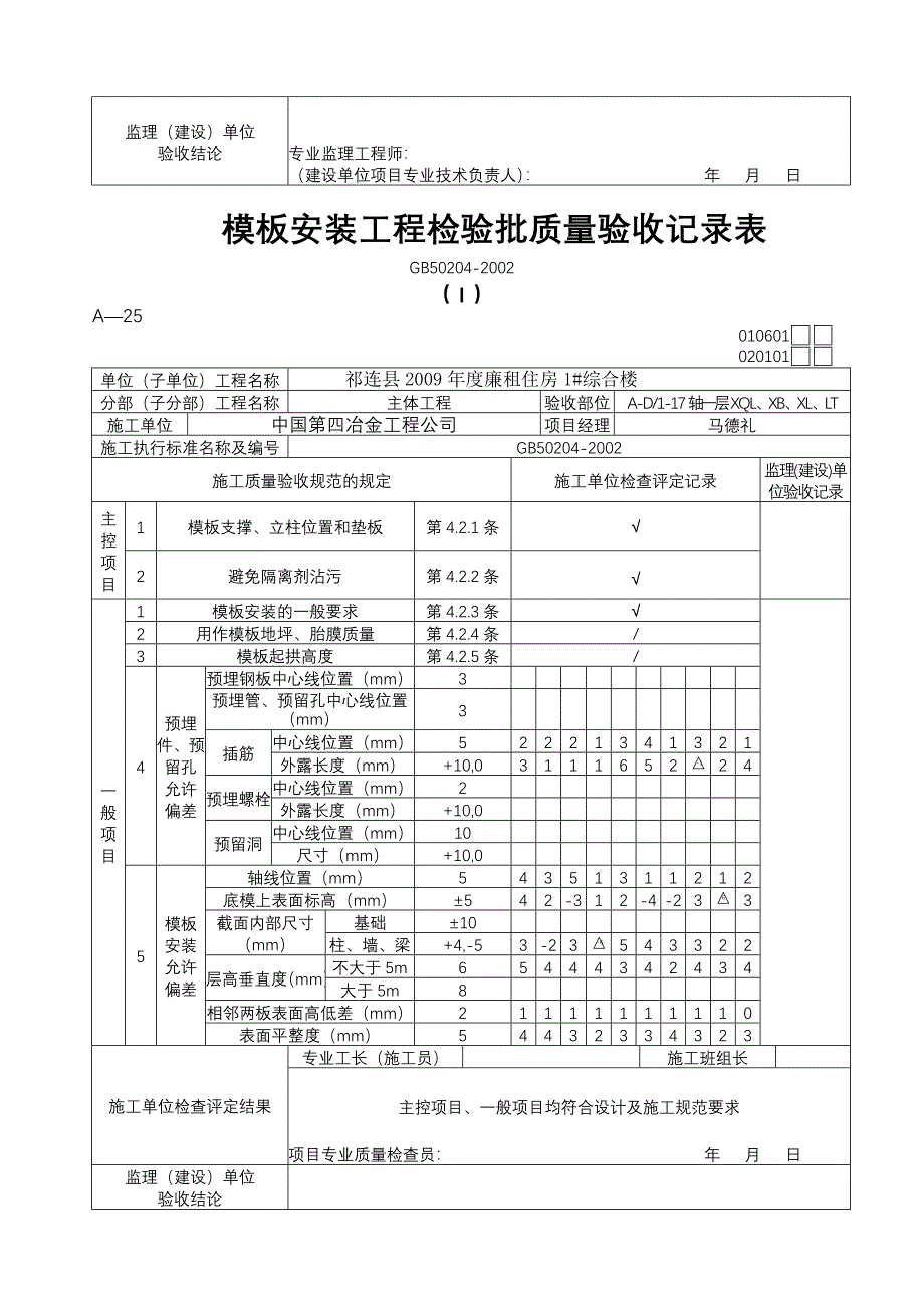 砼检验批质量验收记录表_第4页