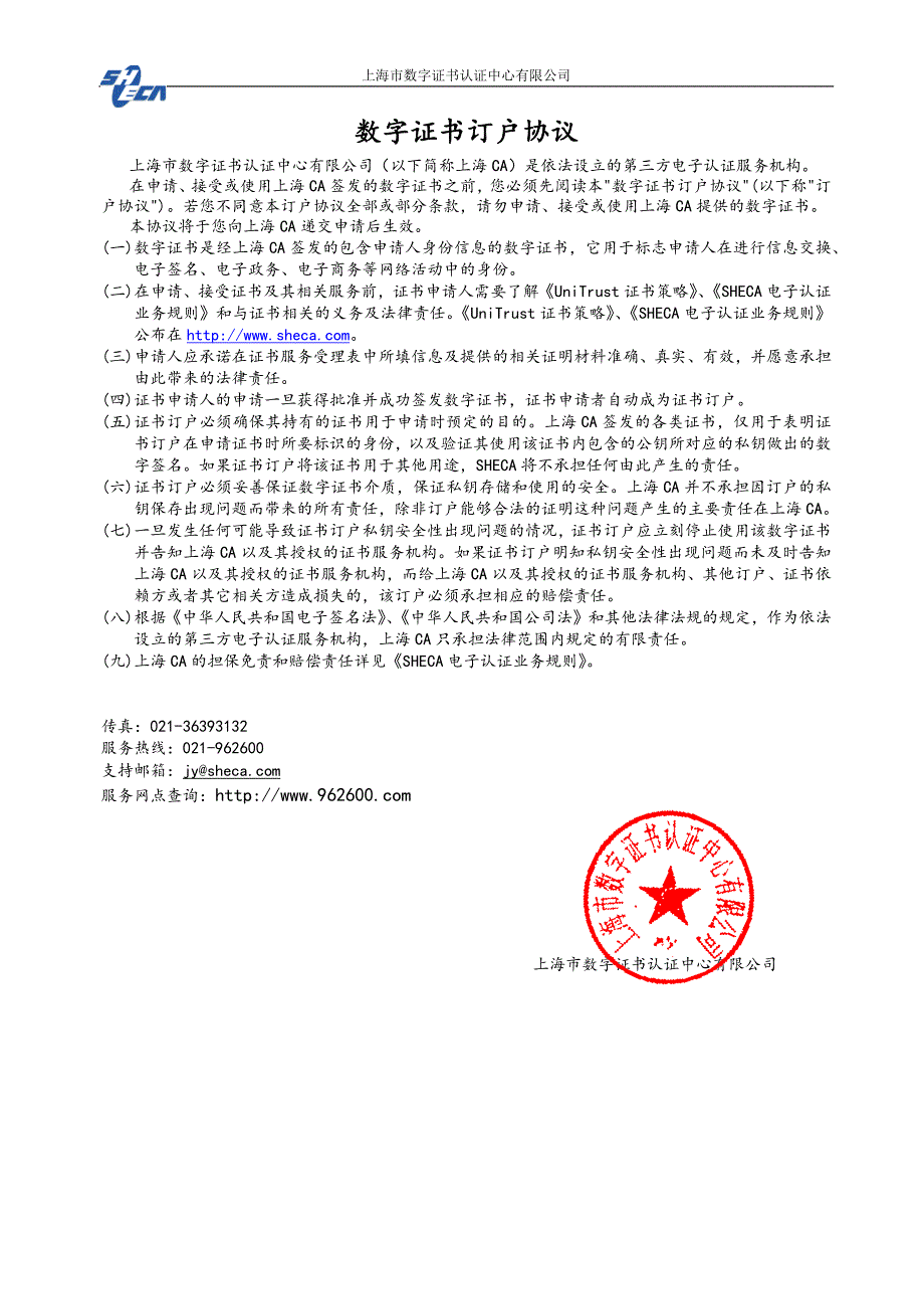 上海一证通用法人数字证书申请表_第3页