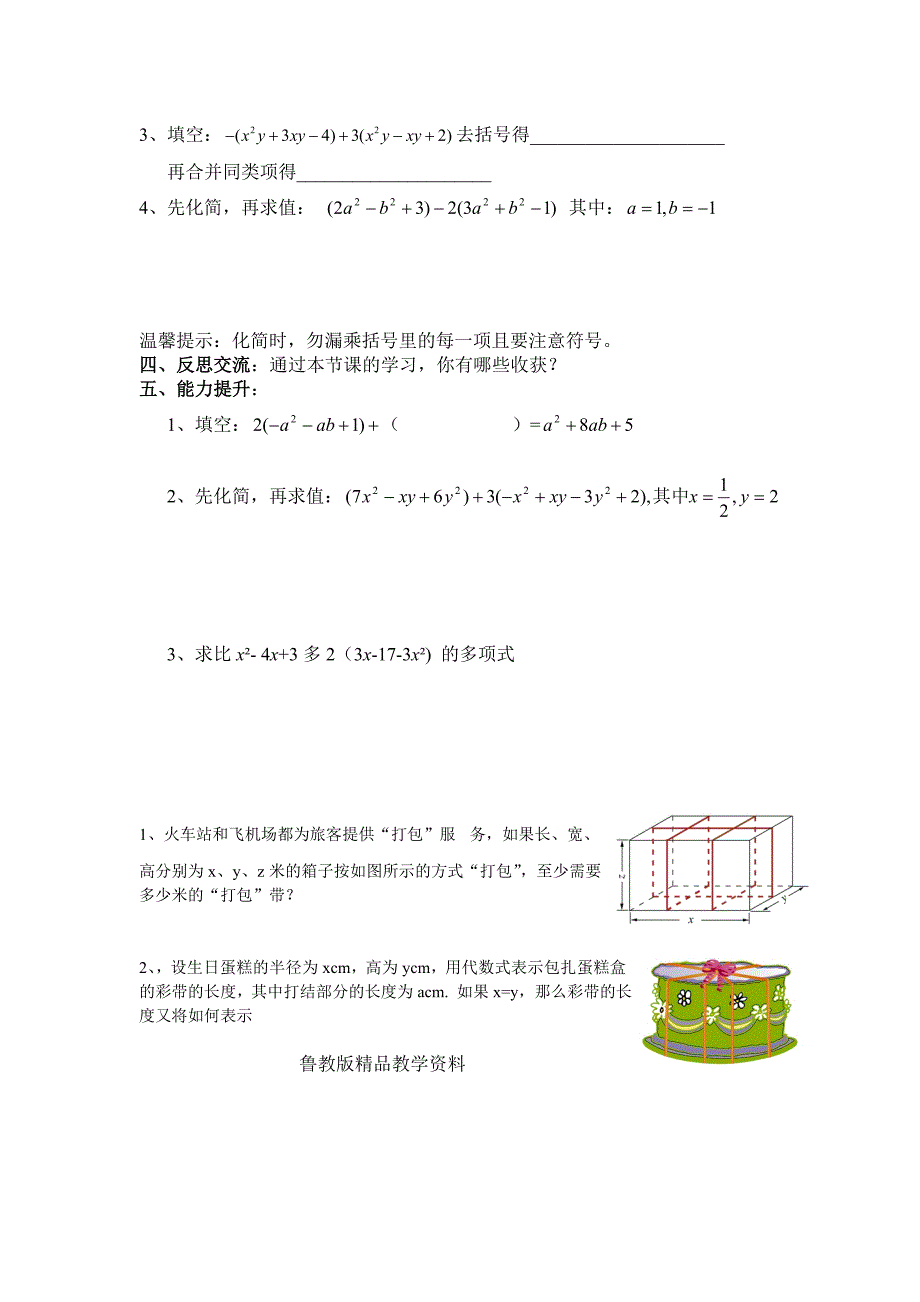 鲁教版数学六上3.6整式的加减学案_第2页