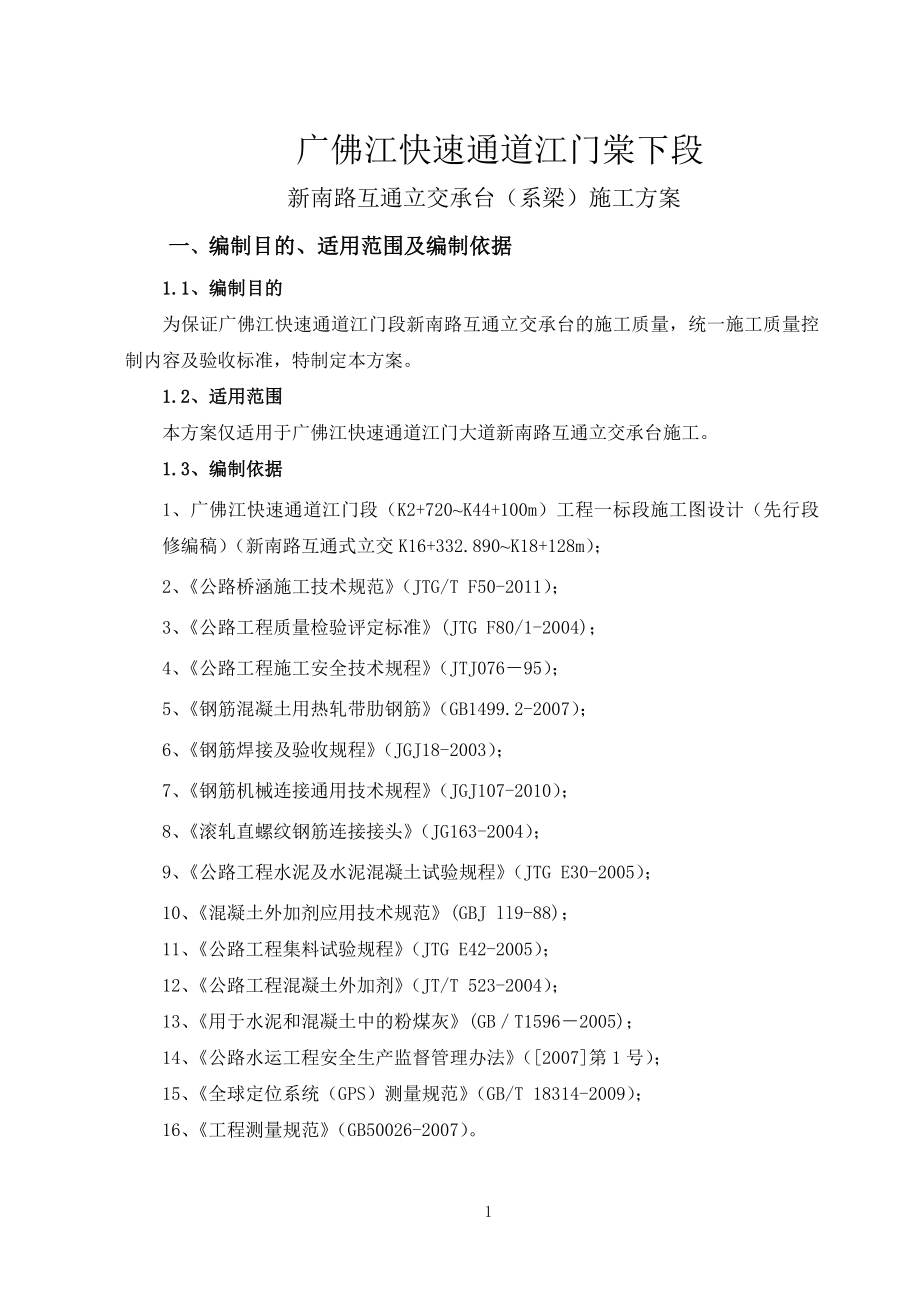 新南路互通立交承台施工方案_第3页