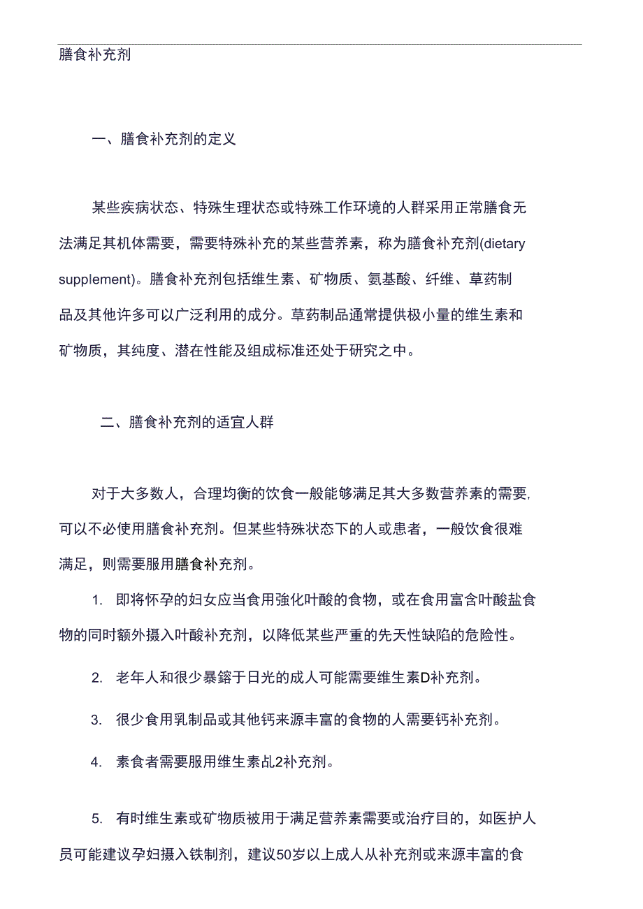 疾病营养治疗指导方案：膳食补充剂_第1页